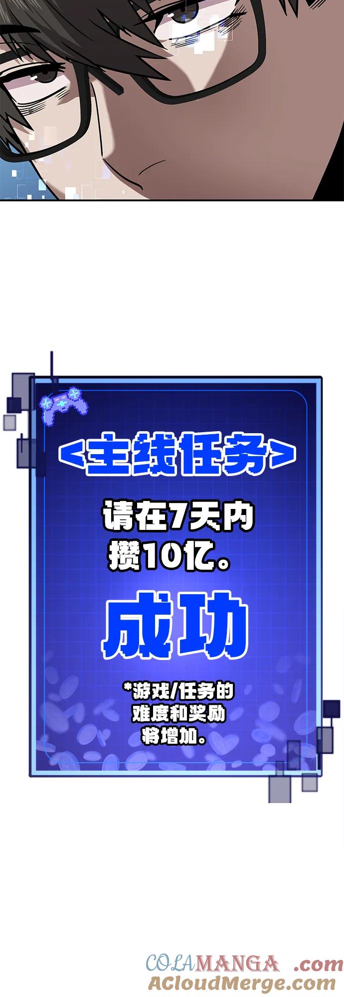 《钱途无限》[第9话] 选择 第25页