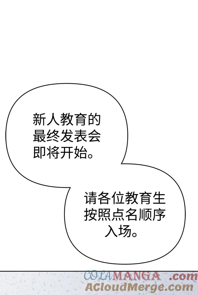 《新职员王小明》第9话 第97页