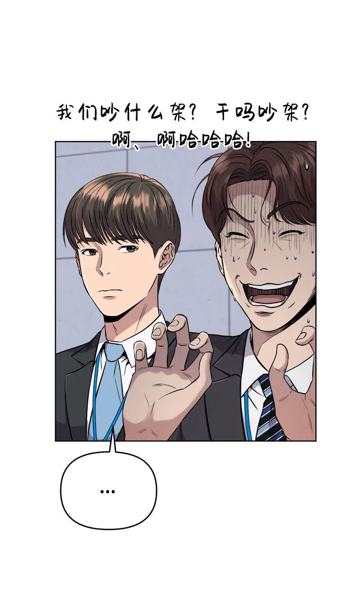 《新职员王小明》第9话 第46页
