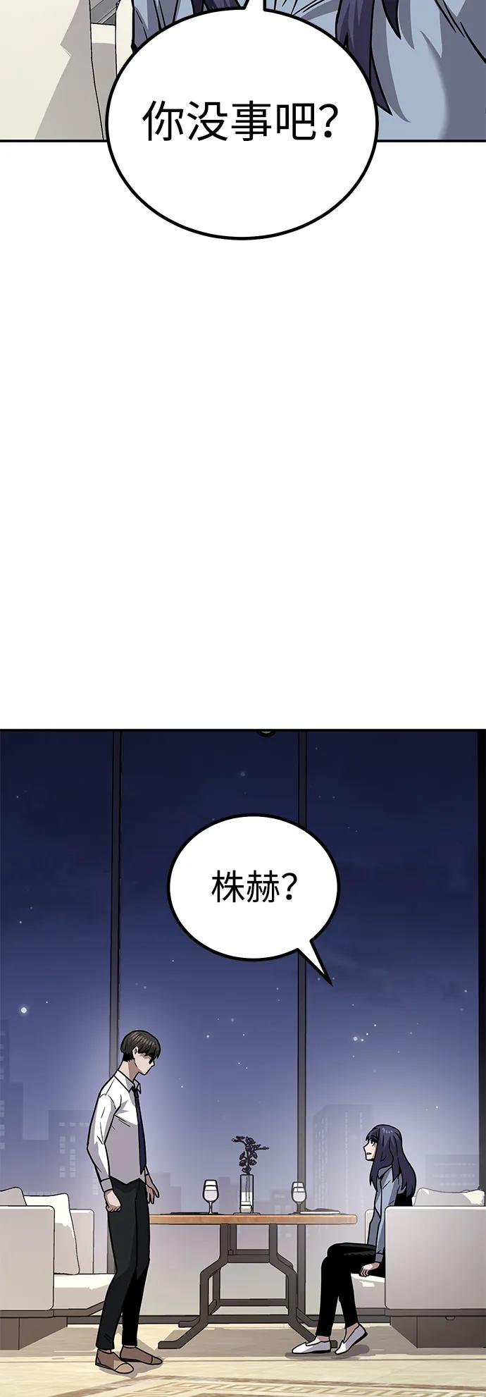 《钱途无限》[第9话] 选择 第102页
