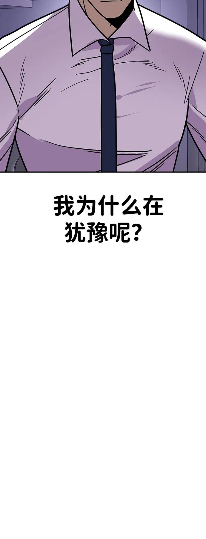 《钱途无限》[第9话] 选择 第114页