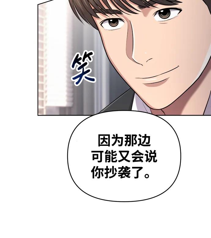 《新职员王小明》第9话 第74页