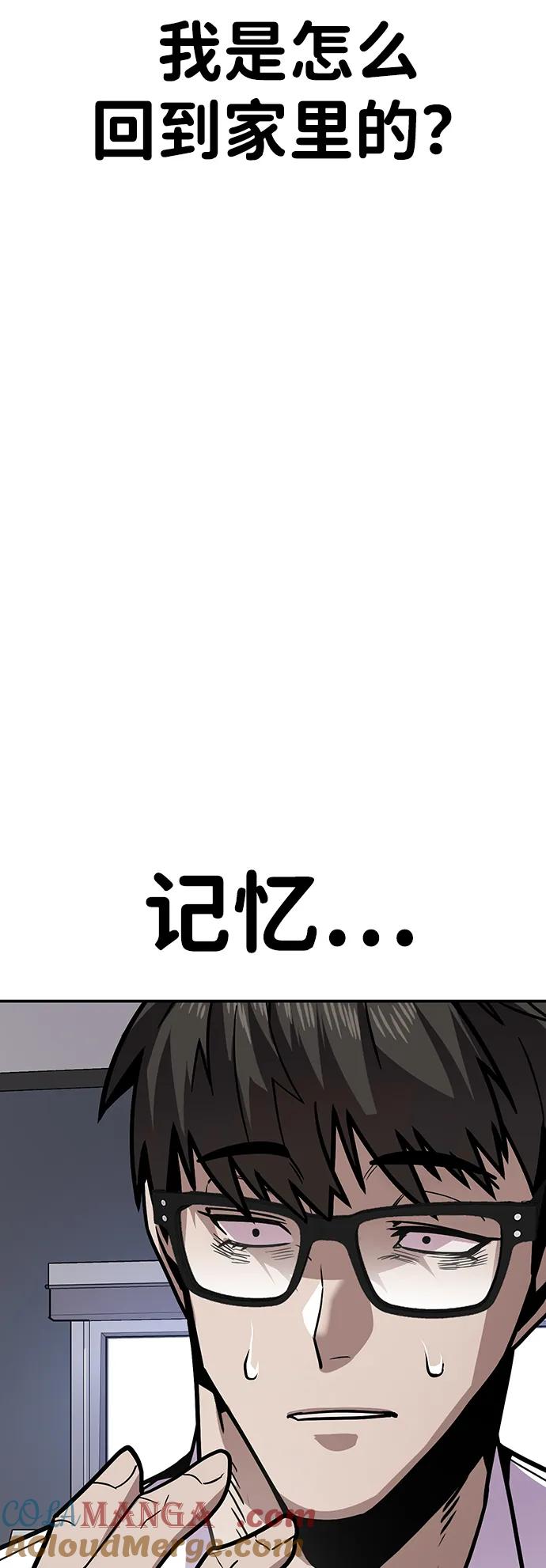 《钱途无限》[第9话] 选择 第13页