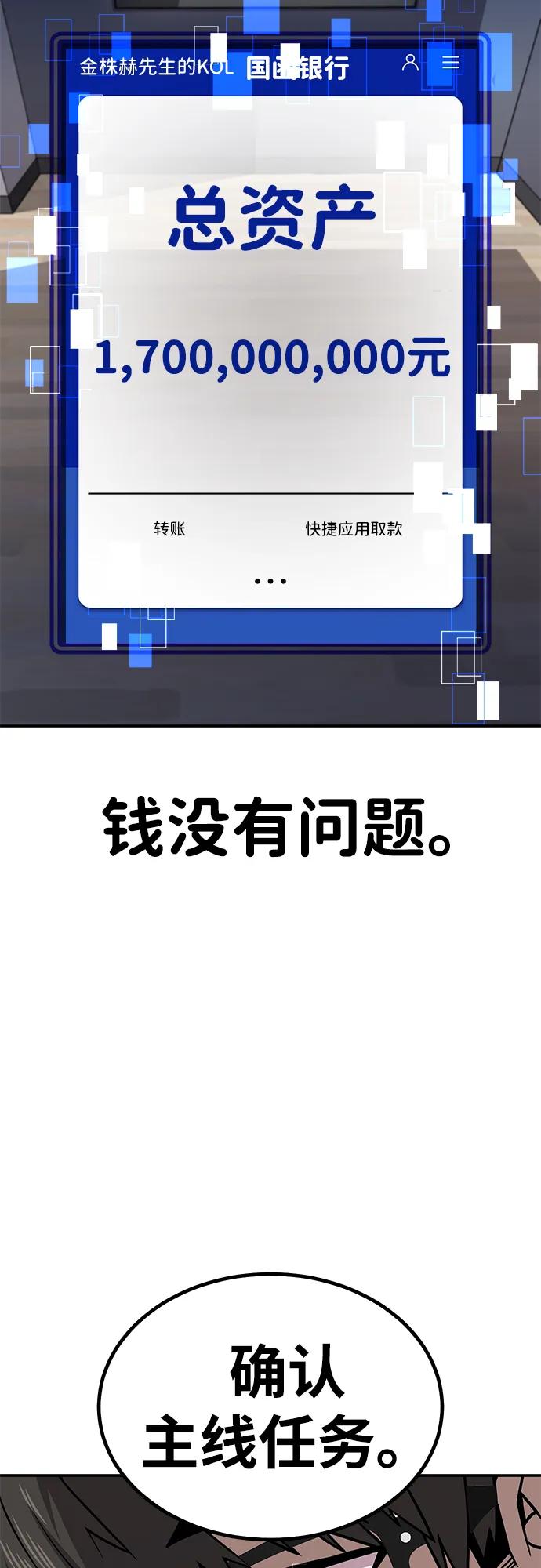 《钱途无限》[第9话] 选择 第24页