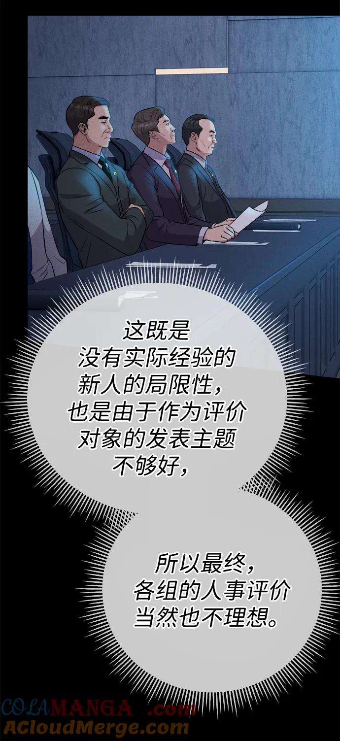 《新职员王小明》第9话 第29页