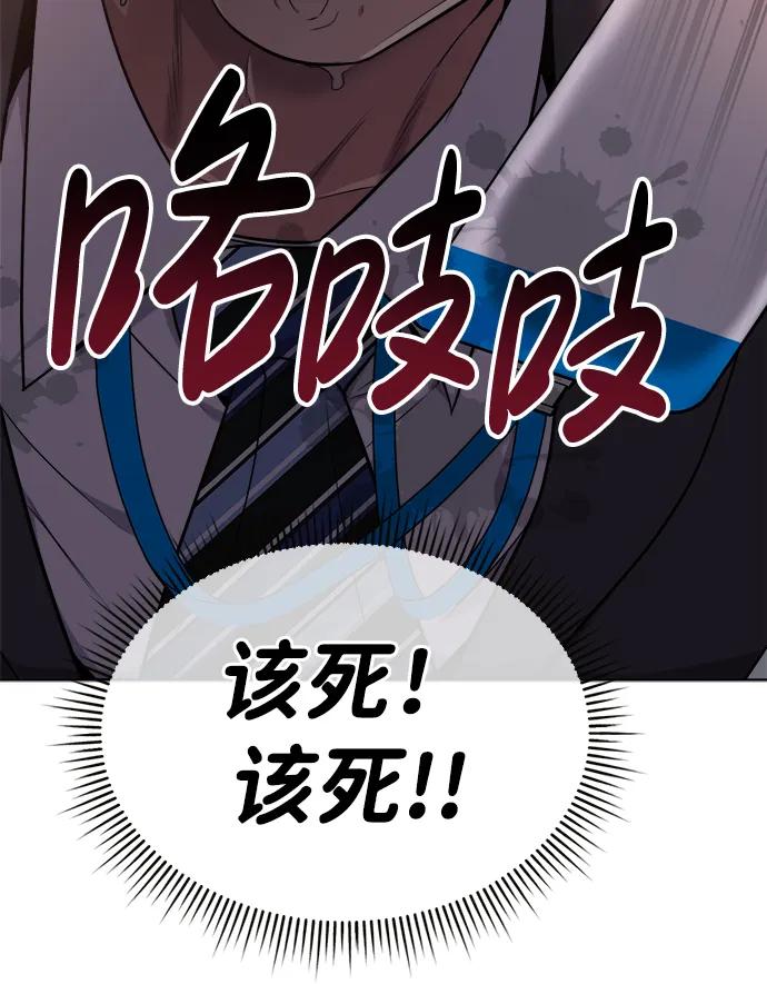 《新职员王小明》第9话 第87页