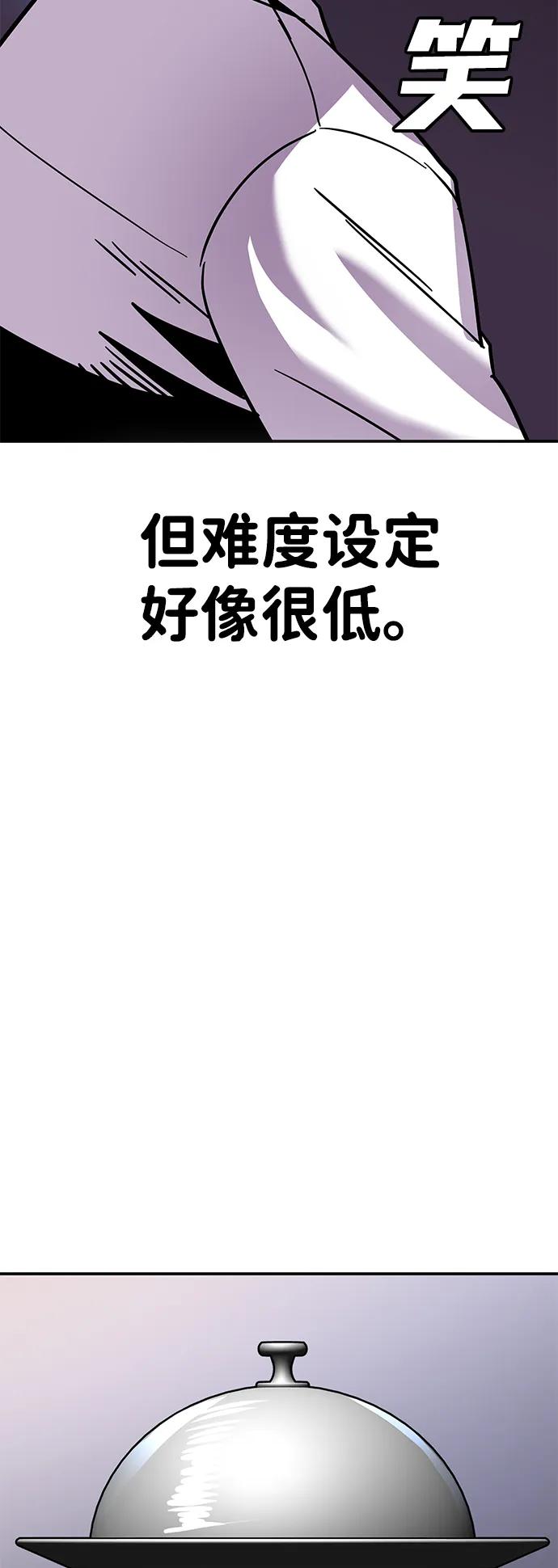 《钱途无限》[第9话] 选择 第87页