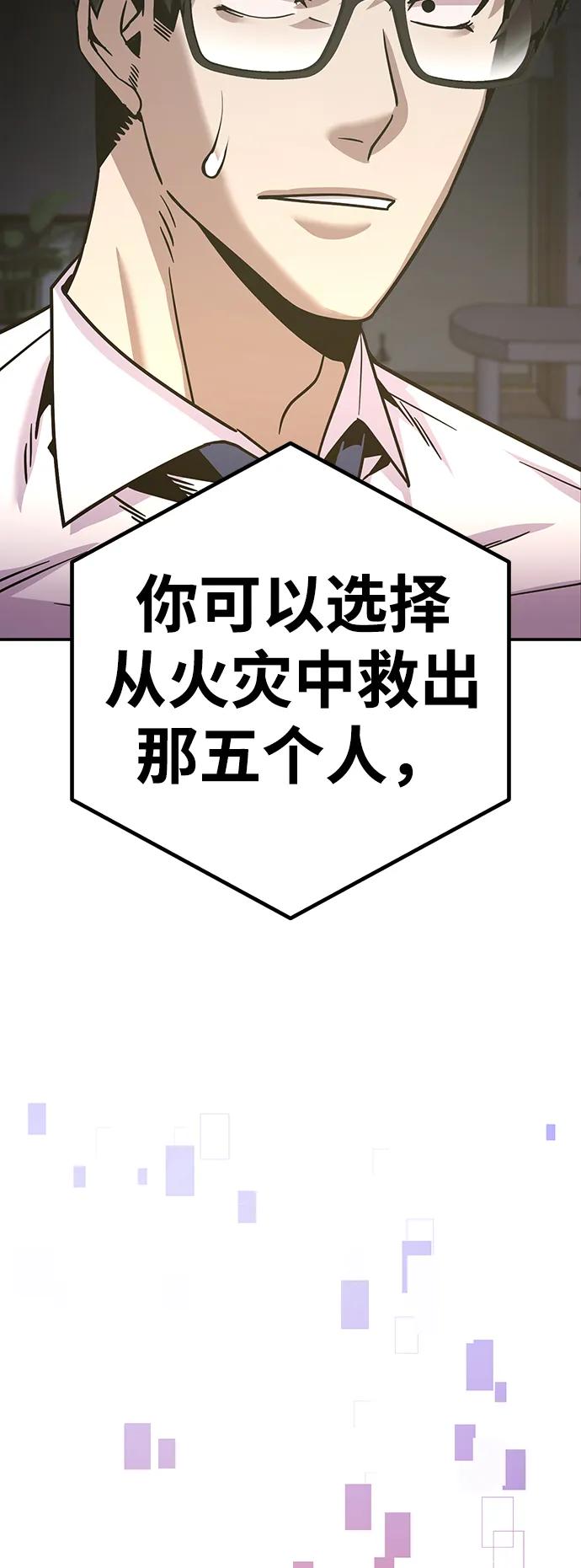 《钱途无限》[第9话] 选择 第144页