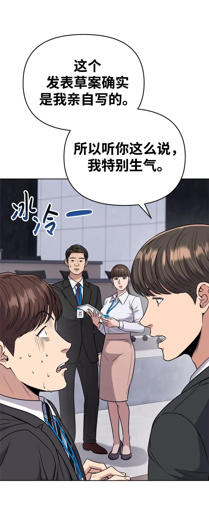 《新职员王小明》第9话 第44页
