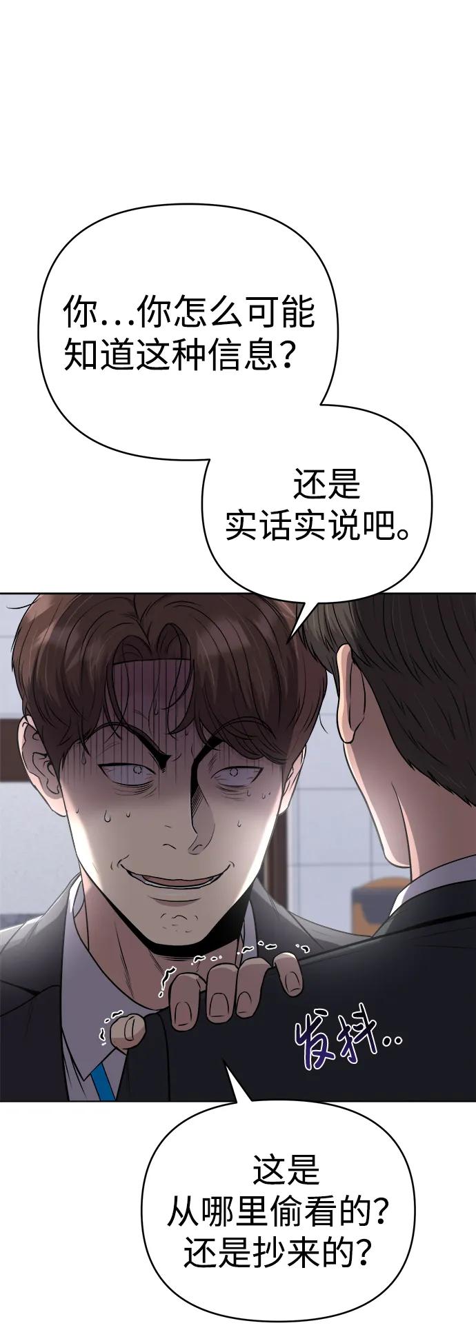 《新职员王小明》第9话 第38页