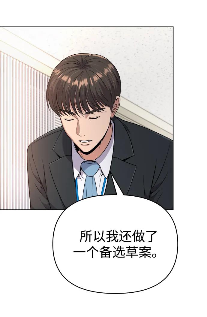 《新职员王小明》第9话 第66页