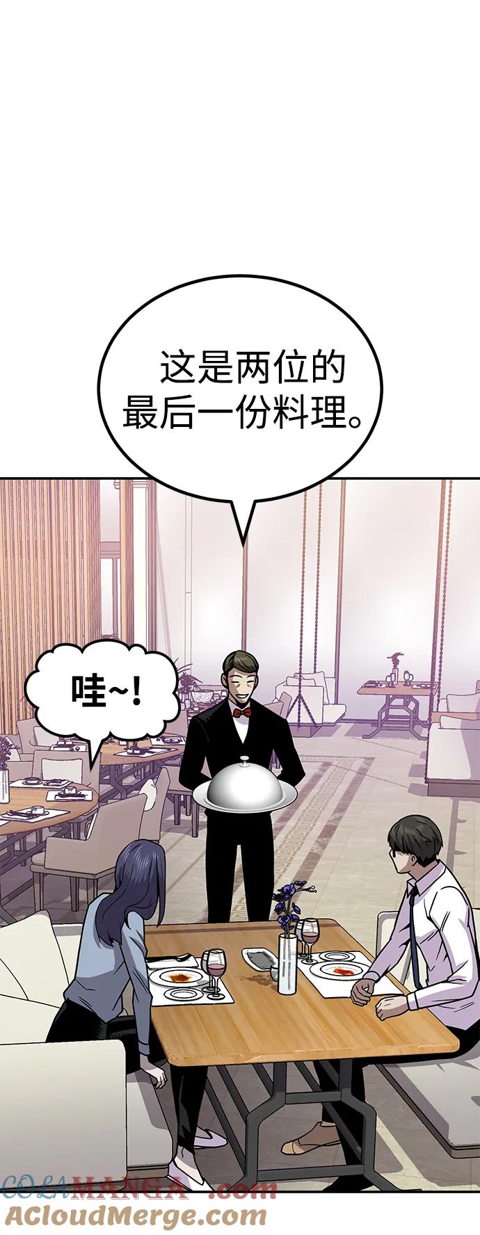 《钱途无限》[第9话] 选择 第89页