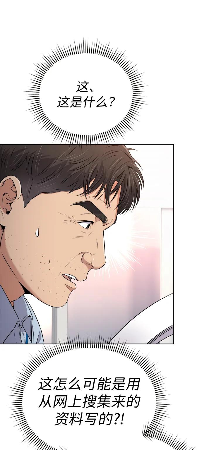 《新职员王小明》第9话 第70页