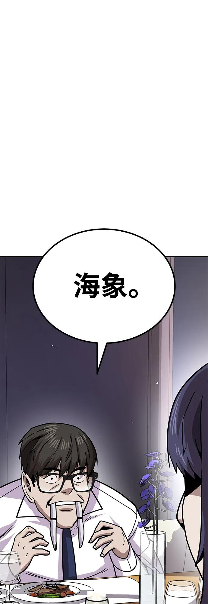 《钱途无限》[第9话] 选择 第80页