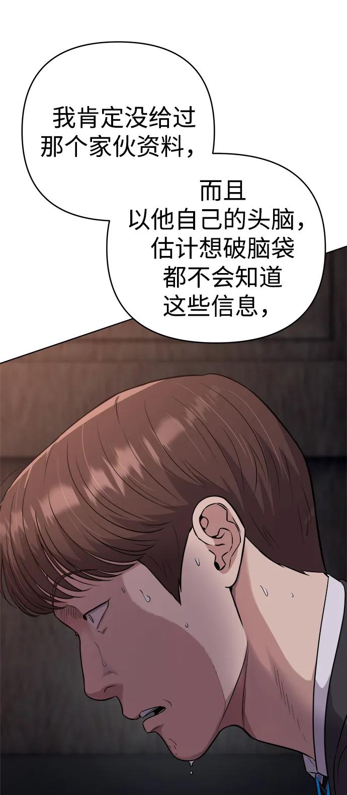 《新职员王小明》第9话 第80页