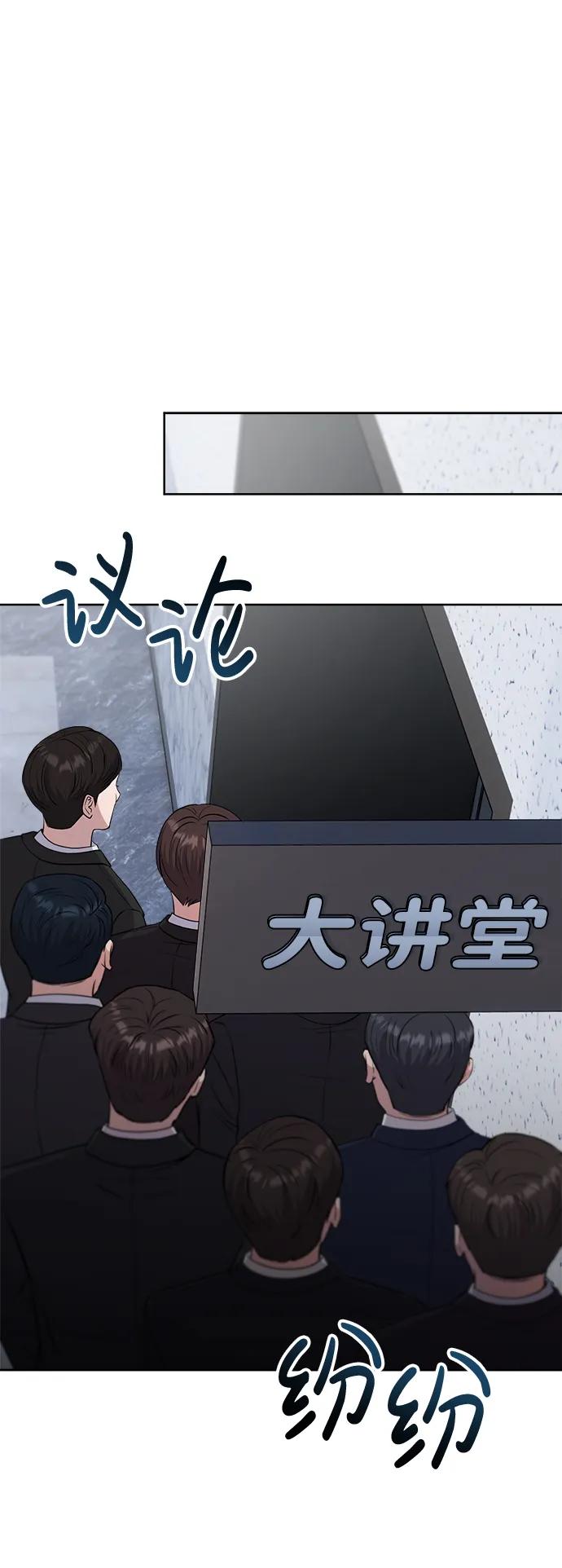 《新职员王小明》第9话 第96页