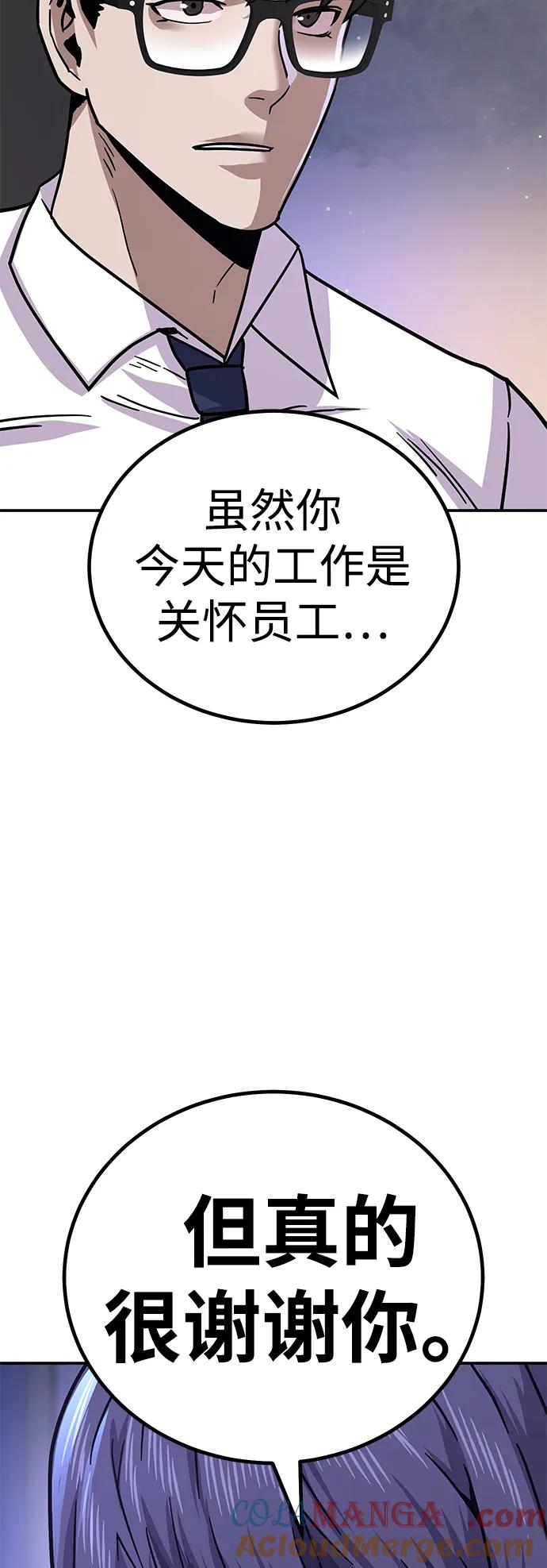 《钱途无限》[第9话] 选择 第77页