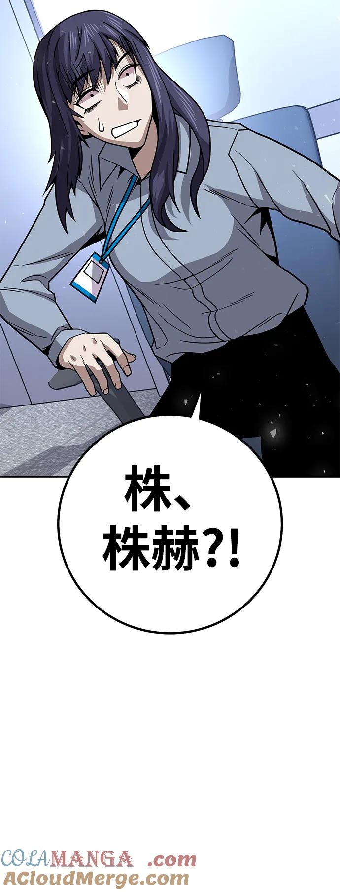 《钱途无限》[第9话] 选择 第49页