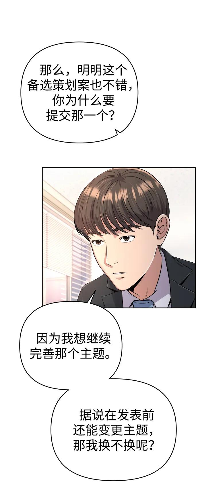 《新职员王小明》第9话 第72页