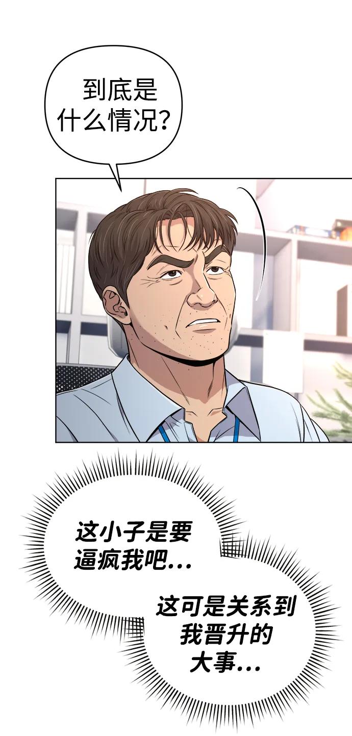 《新职员王小明》第9话 第58页