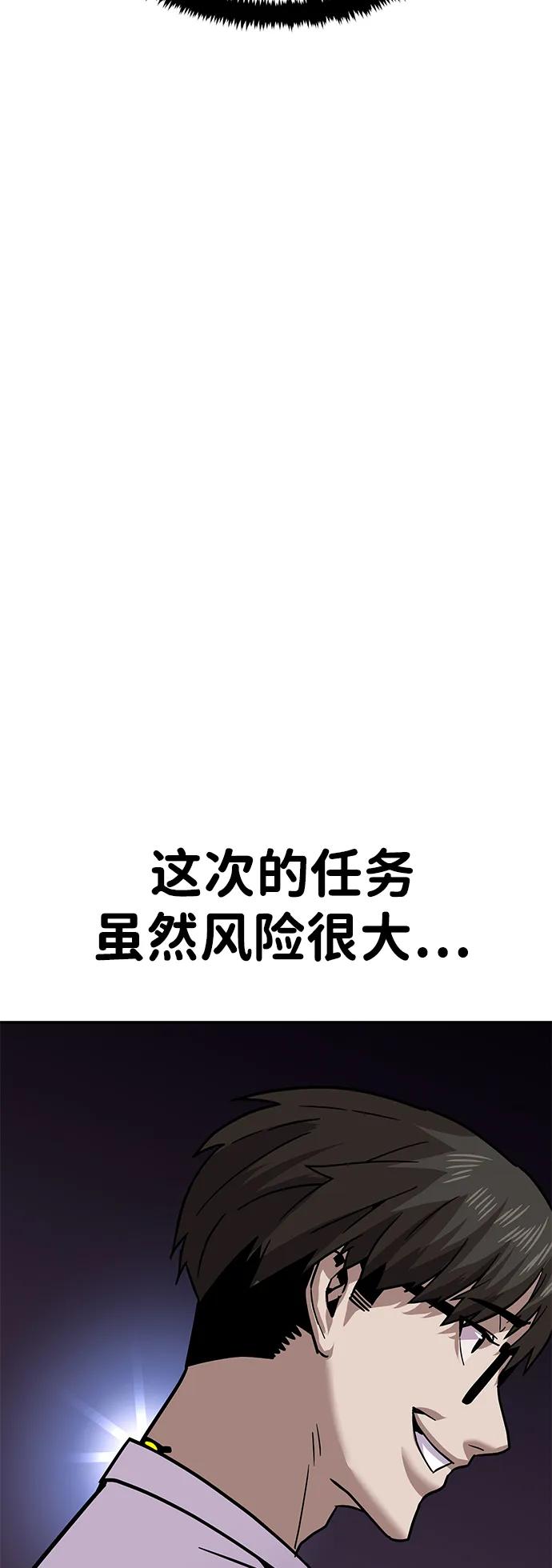 《钱途无限》[第9话] 选择 第86页
