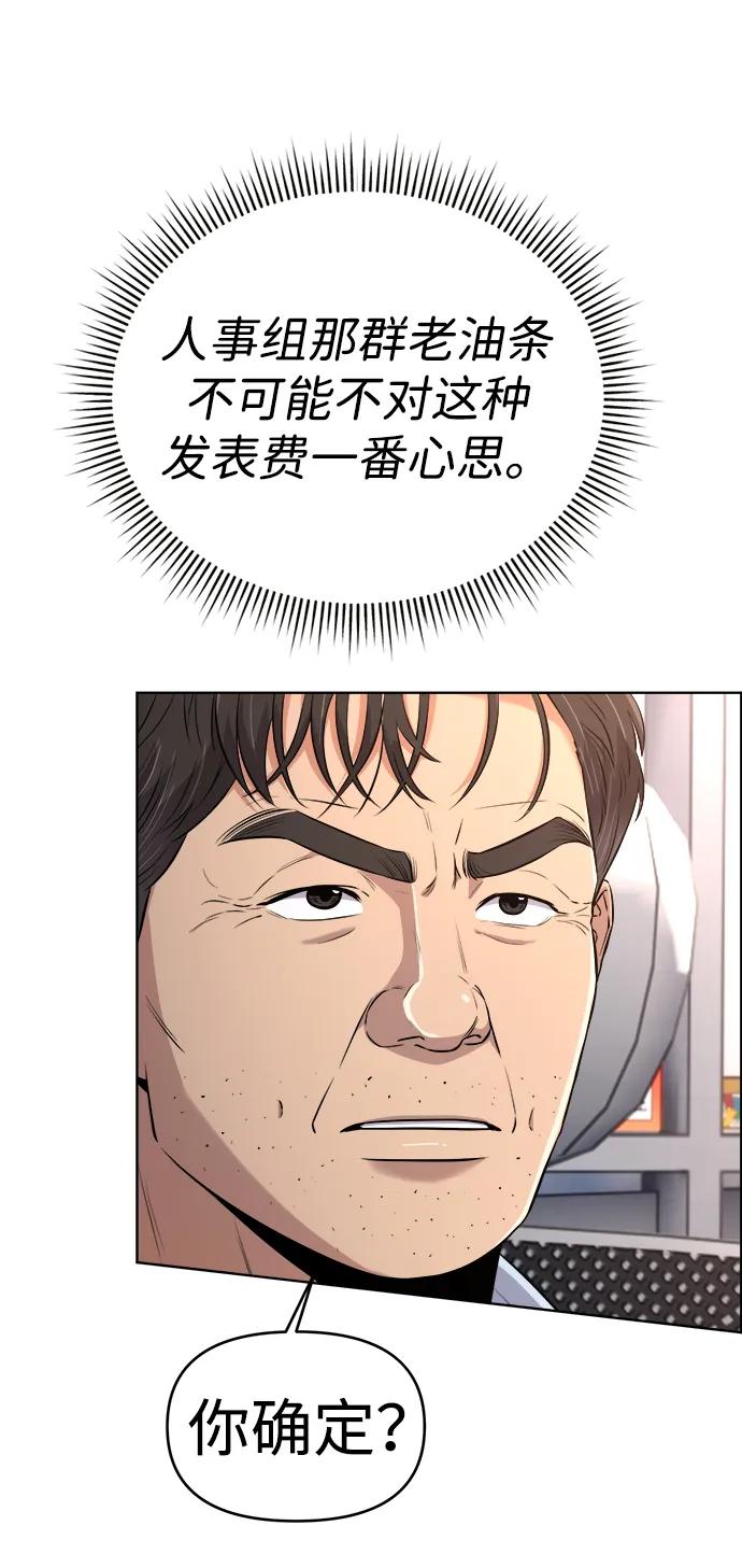 《新职员王小明》第9话 第62页
