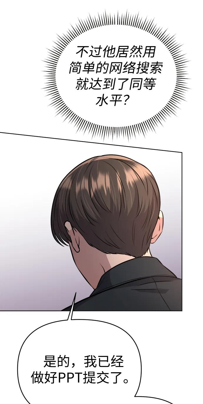 《新职员王小明》第9话 第63页