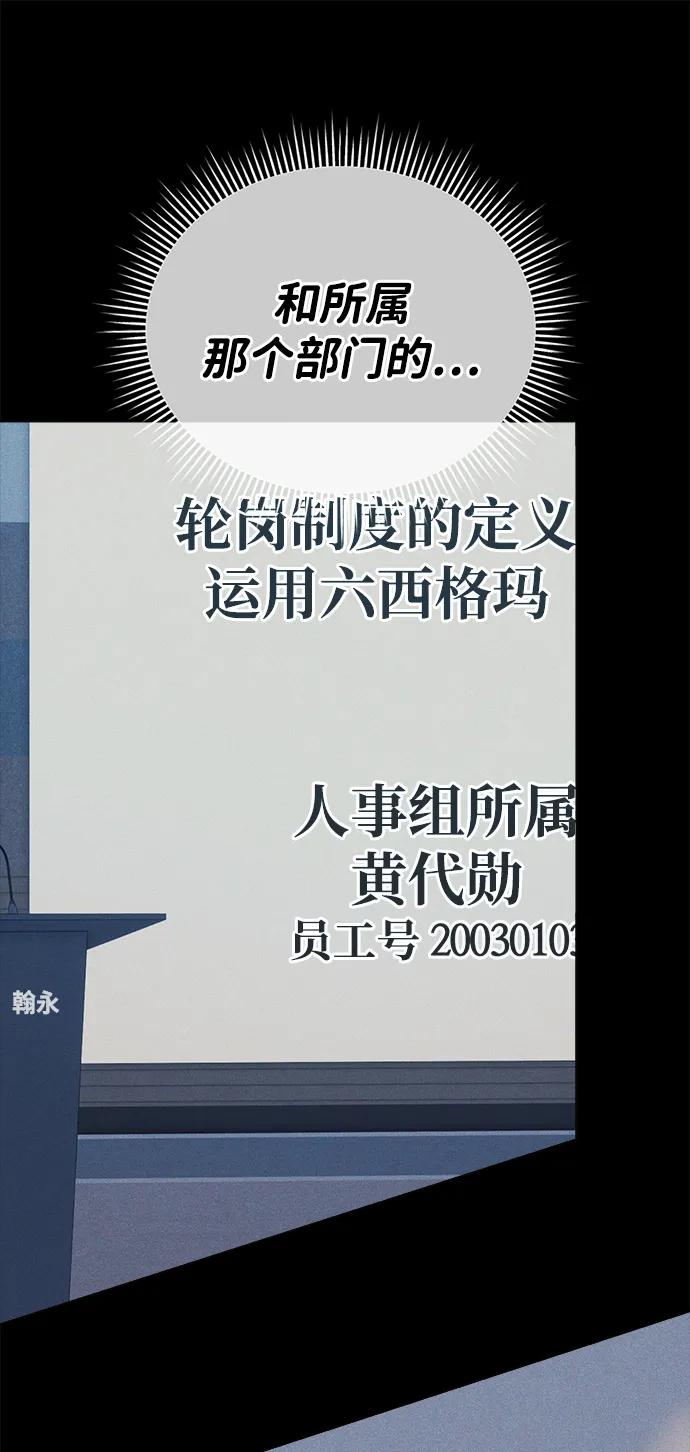 《新职员王小明》第9话 第31页