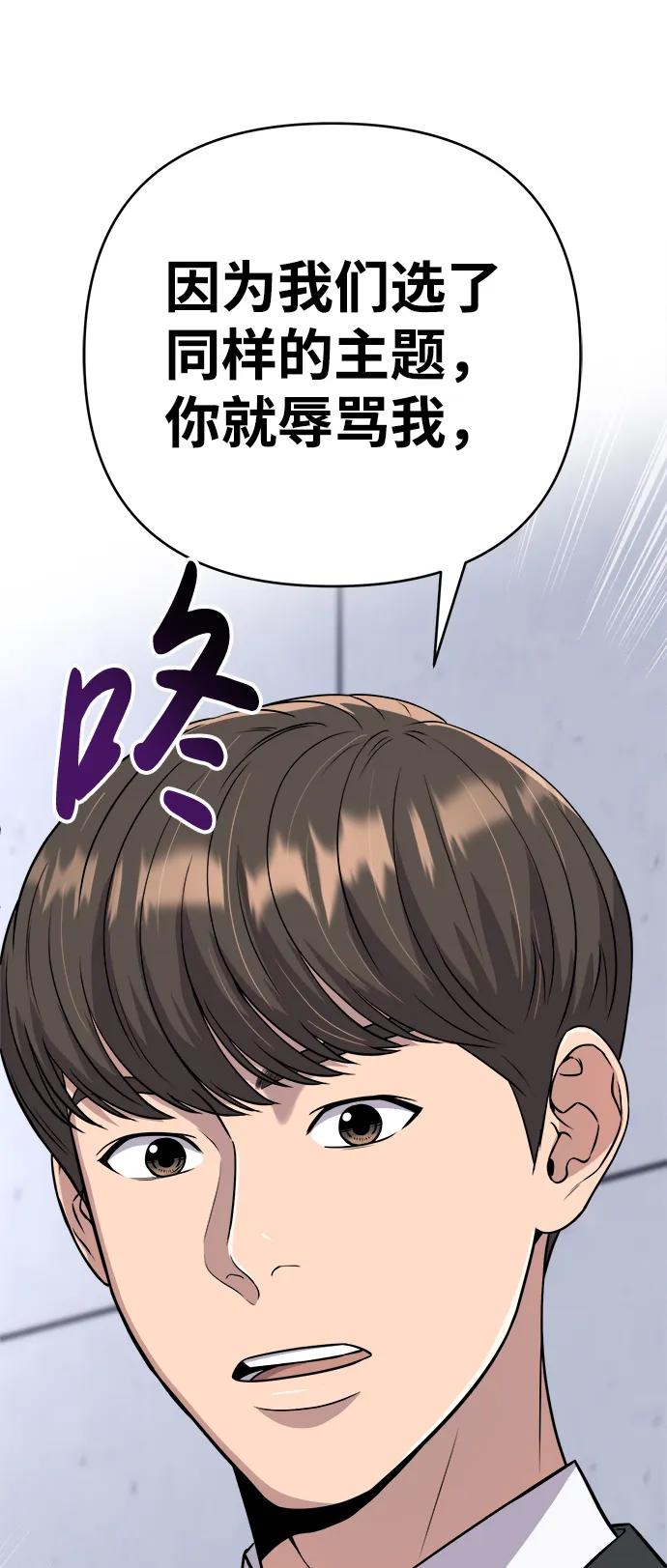《新职员王小明》第9话 第51页