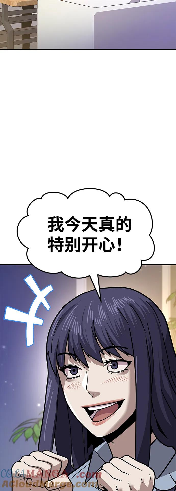 《钱途无限》[第9话] 选择 第73页