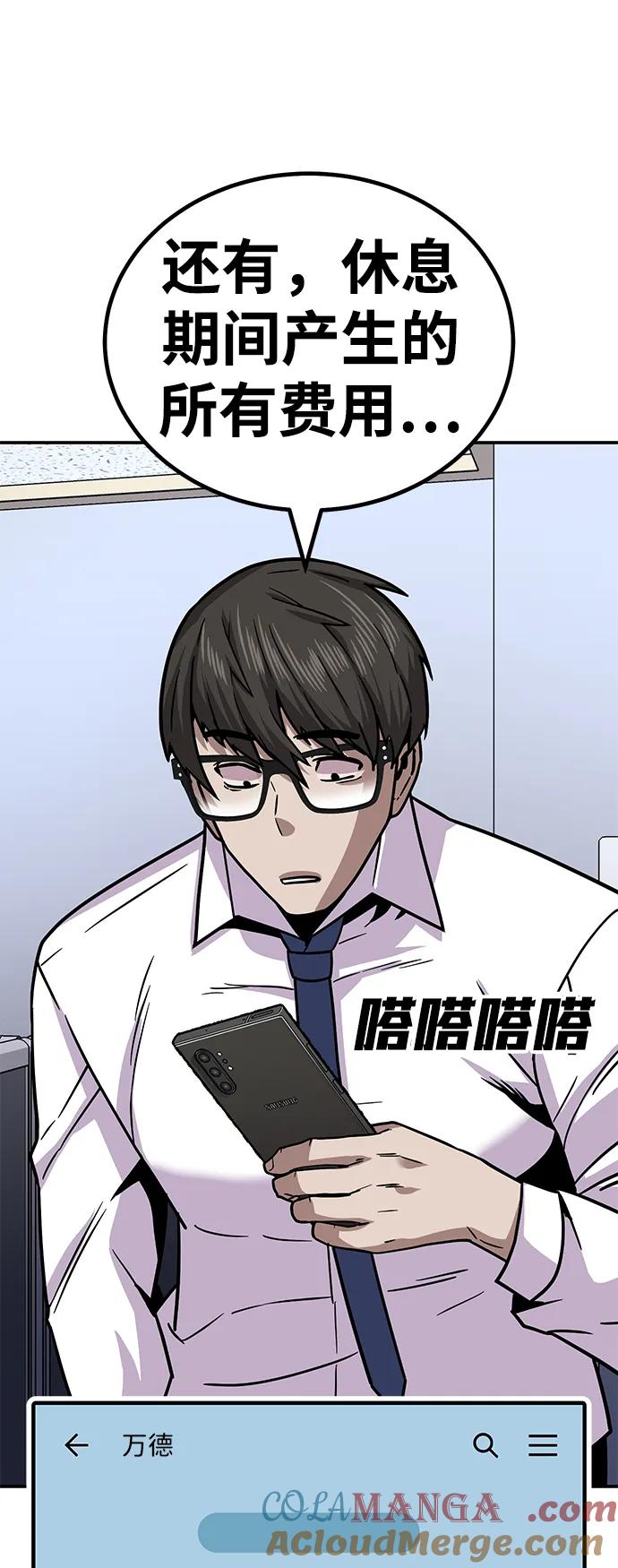 《钱途无限》[第9话] 选择 第61页
