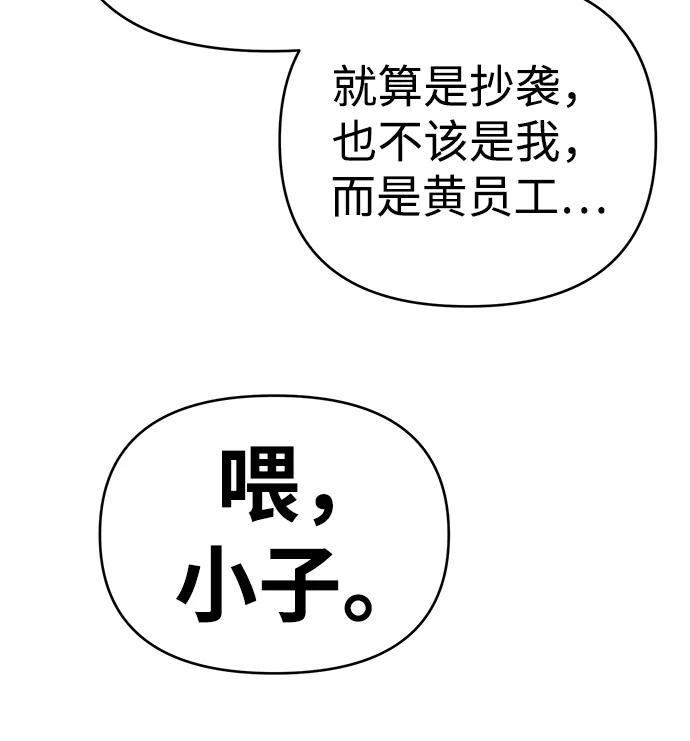 《新职员王小明》第9话 第64页