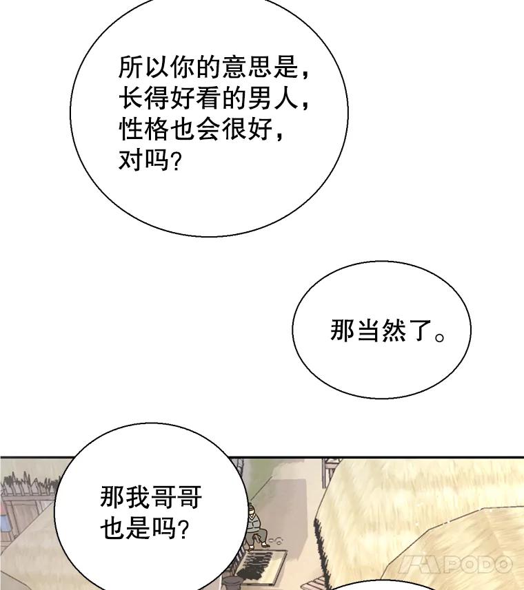 《难以拒绝的他》外传2.很久很久以前（二） 第60页
