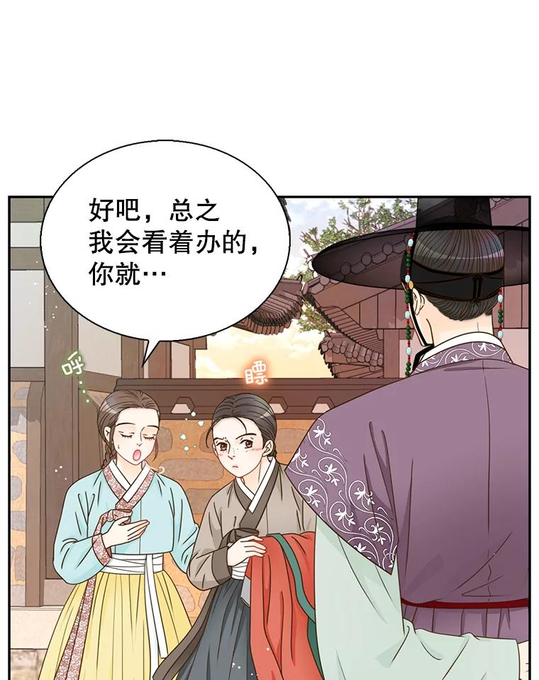 《难以拒绝的他》外传2.很久很久以前（二） 第19页