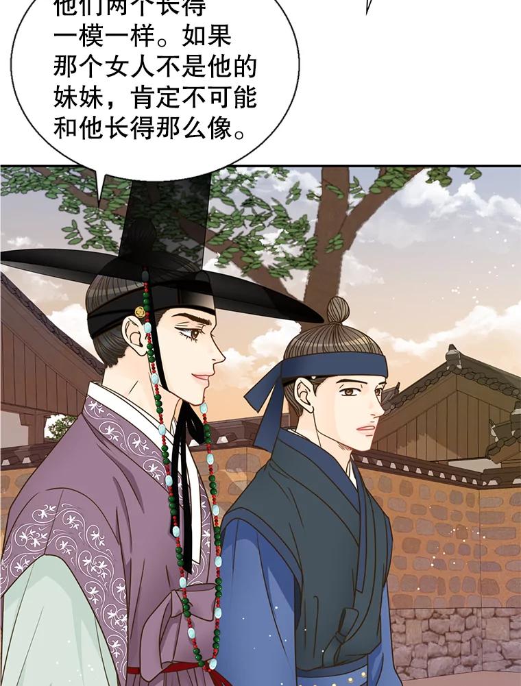 《难以拒绝的他》外传2.很久很久以前（二） 第42页