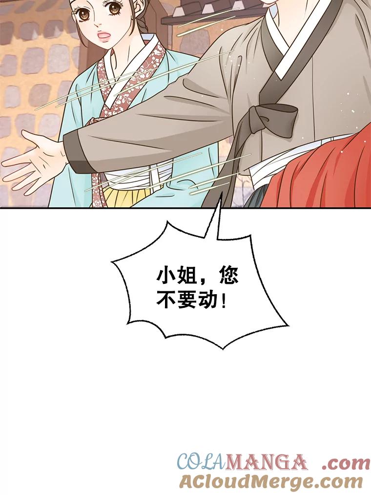 《难以拒绝的他》外传2.很久很久以前（二） 第9页
