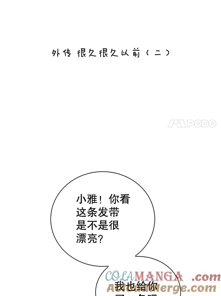 《难以拒绝的他》外传2.很久很久以前（二） 第65页