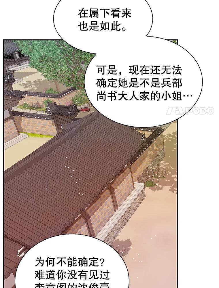 《难以拒绝的他》外传2.很久很久以前（二） 第40页