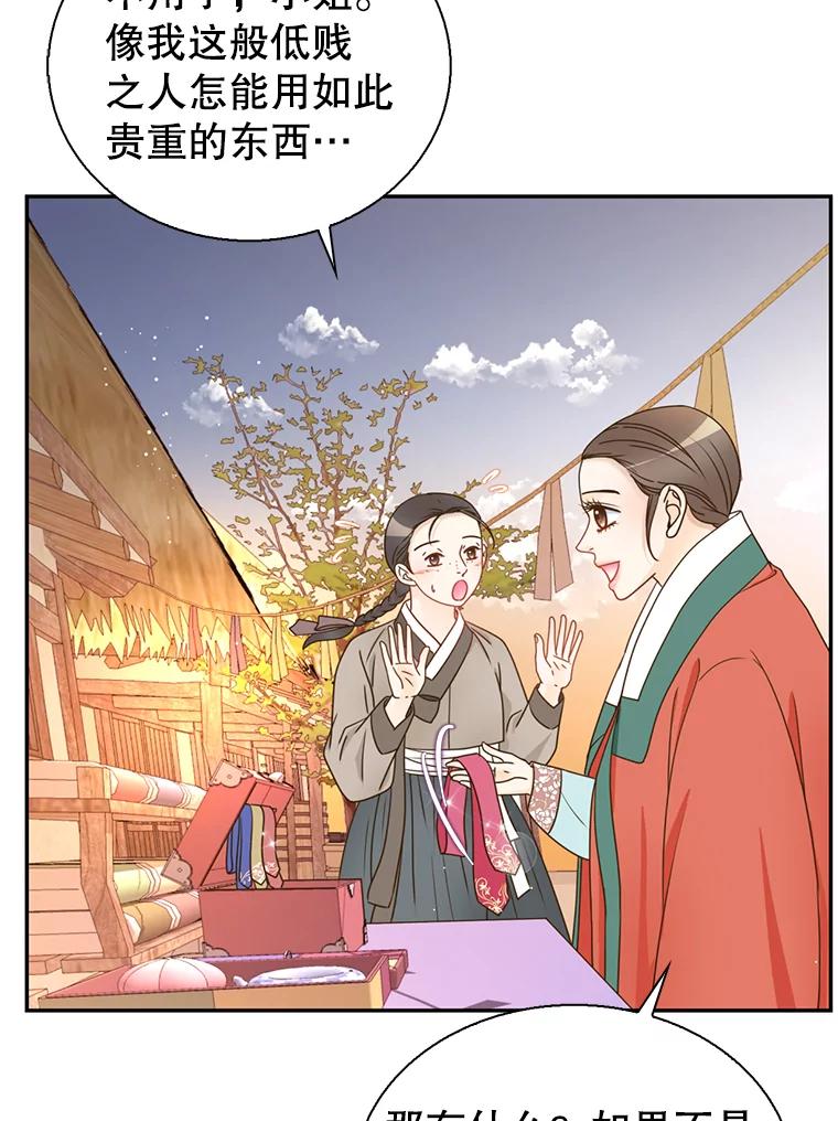 《难以拒绝的他》外传2.很久很久以前（二） 第67页