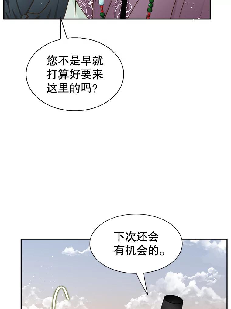 《难以拒绝的他》外传2.很久很久以前（二） 第32页