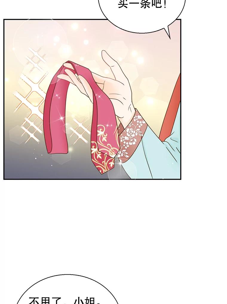《难以拒绝的他》外传2.很久很久以前（二） 第66页