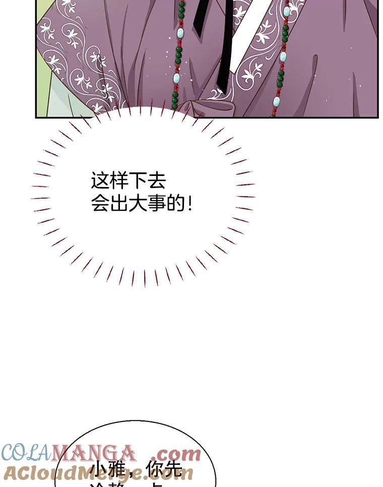 《难以拒绝的他》外传2.很久很久以前（二） 第13页