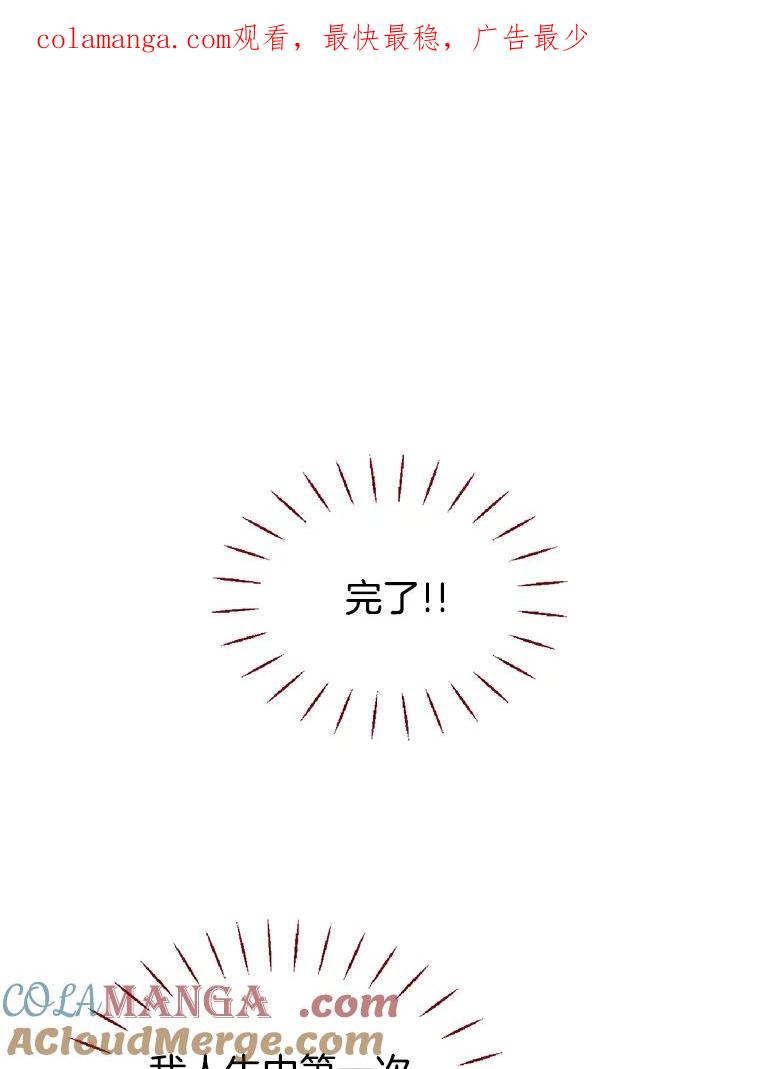 《难以拒绝的他》外传2.很久很久以前（二） 第1页