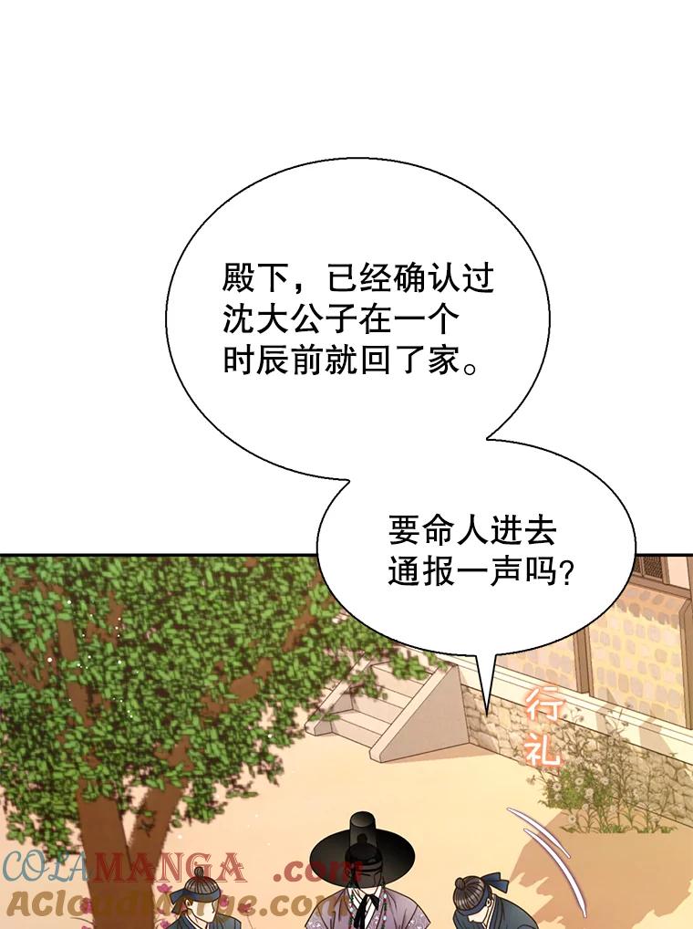 《难以拒绝的他》外传2.很久很久以前（二） 第29页