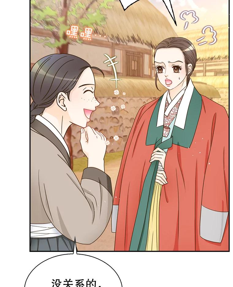 《难以拒绝的他》外传2.很久很久以前（二） 第54页