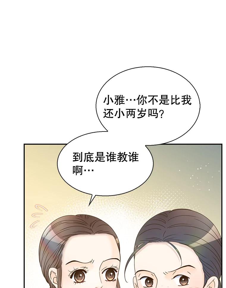 《难以拒绝的他》外传2.很久很久以前（二） 第16页