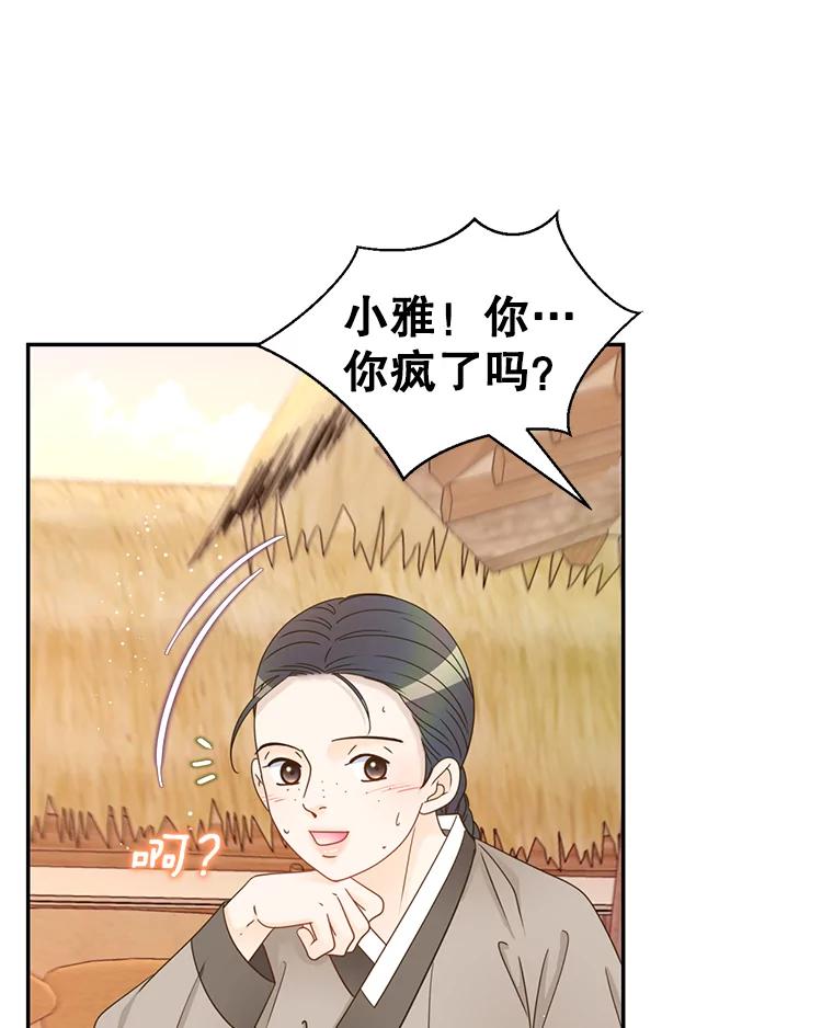 《难以拒绝的他》外传2.很久很久以前（二） 第52页