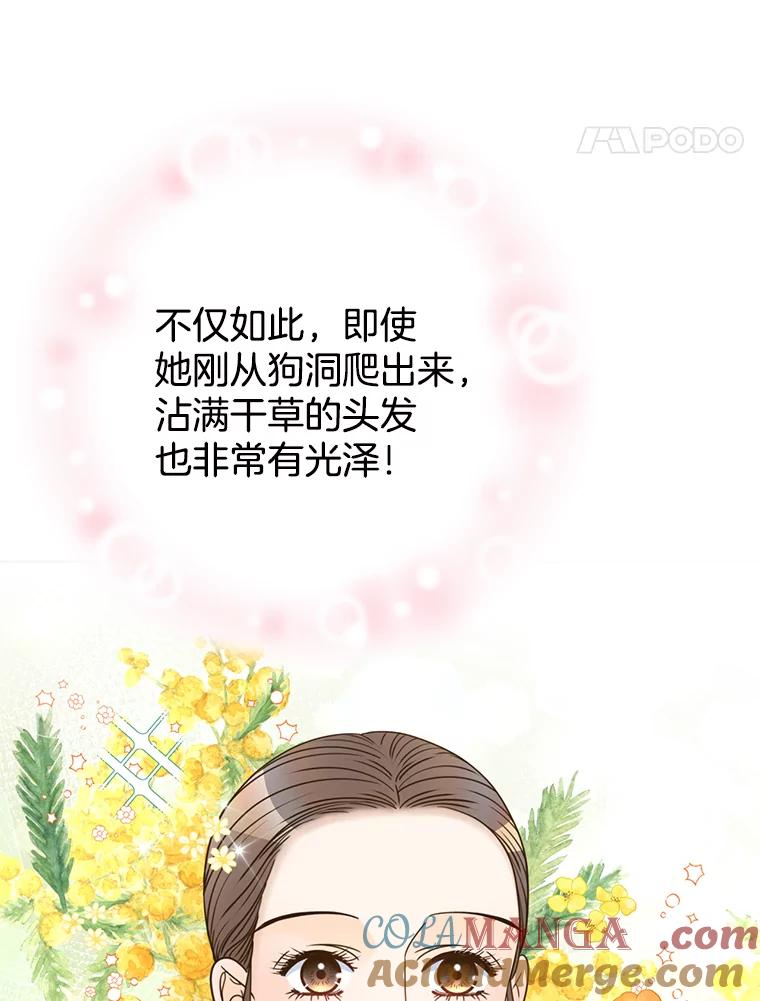 《难以拒绝的他》外传2.很久很久以前（二） 第37页
