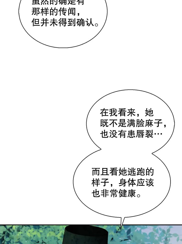 《难以拒绝的他》外传2.很久很久以前（二） 第35页