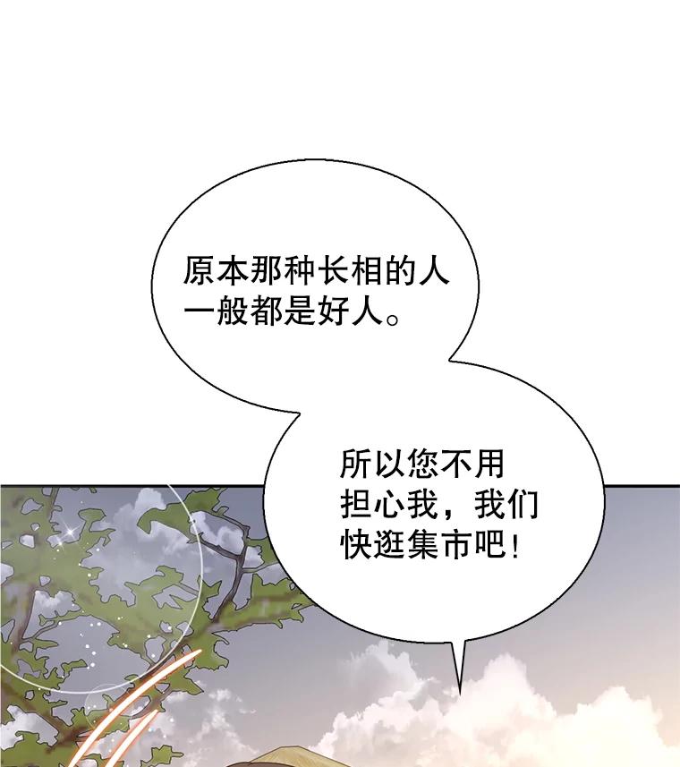 《难以拒绝的他》外传2.很久很久以前（二） 第58页